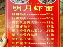 菜单-明月虾面(厦禾路店)