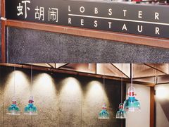 -虾胡闹·澳洲小龙虾·烧烤(福田鲨鱼店)