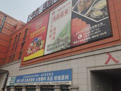 -锦绣大地批发市场-B座