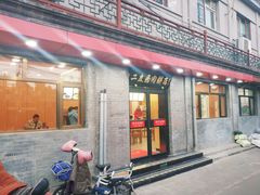 门面-华天二友居肉饼(宫门口店)