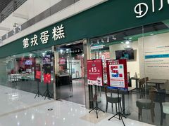 -第戎蛋糕(恒隆广场店)