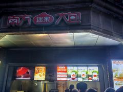 -南方迷宗大包(湖滨店)