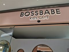 门面-BossBabe亲子餐厅(金光华广场店)