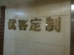 -优刻西服西装定制(金轮国际广场店)