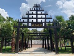 -云南民族村