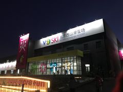 -北京西山滑雪场