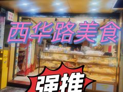 -津嘉蛋糕坊(西华路店)