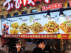 -周小亮丁家坡洋芋(全国总店)