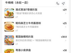 -牛楠楠·香港牛腩茶餐厅(永旺店)