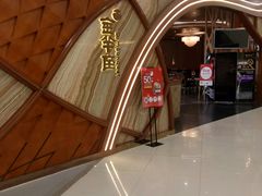 -新兴·金羊座·粤菜点心(乐峰店)