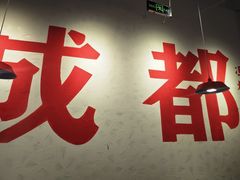 -冯校长老火锅(中联广场店)