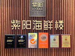 -紫阳海鲜楼·传承闽味(长乐路总店)