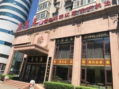 -鹿鸣春饭店(总店)