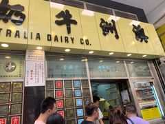 门面-澳洲牛奶公司(佐敦店)