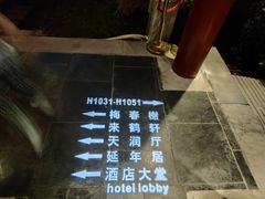 -有喜胶东小馆(超极合生汇太申祥和店)
