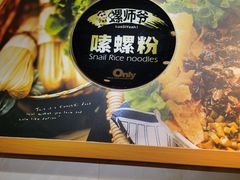 -笋爷高汤嗦螺粉·螺蛳粉(上社店)