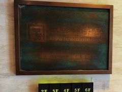 -春发生饭店·非遗(南院门店)