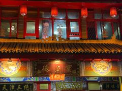 -宝正臻天津包子总店(金阳光居易店)