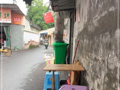 -南门黄孃甜不辣