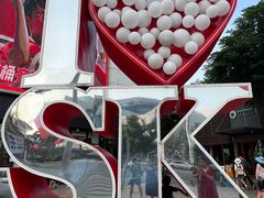 -SAANCI山池咖啡(海上世界文化艺术中心店)