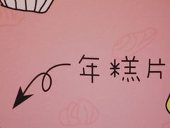 -麻麻桃韩式料理(百盛B馆店)