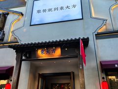 -東大方(海宁海昌路店)