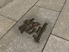 -伦教678文化街