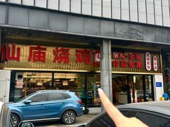 -顺徕德·仙庙烧鸡(桂庙路店)
