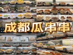 -成都瓜串串(华强北店)