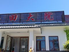 -钰田大院·怀柔地道农家菜·烤虹鳟鱼(雁栖湖店)
