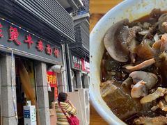 -王记生烫牛杂面馆(兰陵路店)