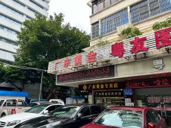 点击看大图 -广东黄金公司黄金回收金银条销售(东风东路店)