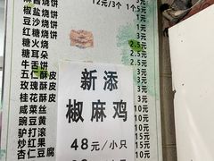 -满记烧饼(牛街东里小区一区店)