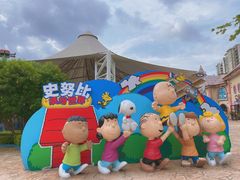 -史努比缤纷世界