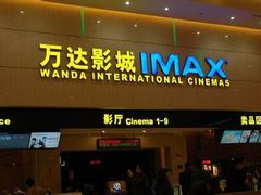 -万达影城(白云万达广场IMAX店)
