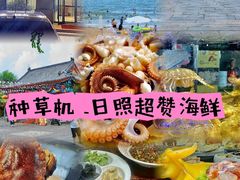 -醉御香渔家园(临沂路与大连路店)