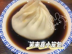 -笑来喜馄饨小笼工坊店(湖滨街店)