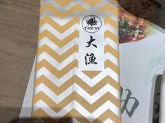 -大渔铁板烧(蛇口店)