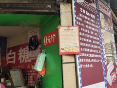-老南昌白糖糕(大士院店)