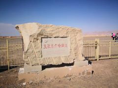 -克孜尔尕哈烽燧世界文化遗产公园