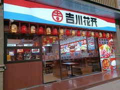 -吉川花开(田林路店)