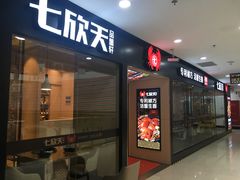 门面-七欣天(上海淮海路新尚广场店)