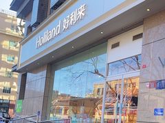 -好利来(青年宫店)