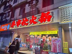 -牛市坎火锅(建设路店)