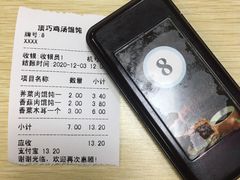 -顶巧鸡汤馄饨(虹口总店)