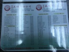 菜单-义顺牛奶公司