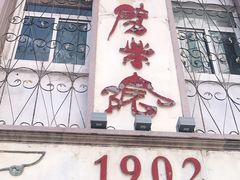 -劈柴院