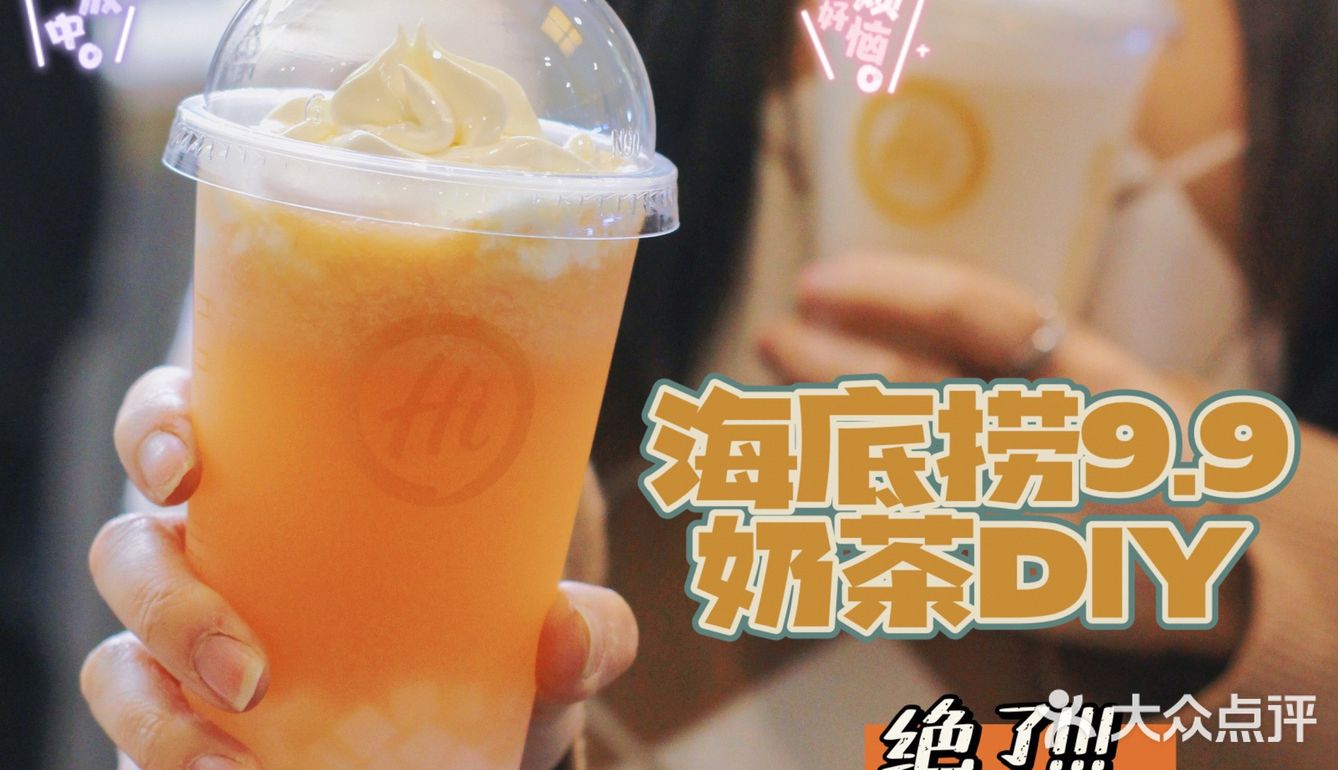 这次可是奔着9.9自助奶茶来的