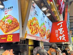 -周小亮丁家坡洋芋(全国总店)