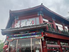 -牛街清真满恒記(平安里西大街店)